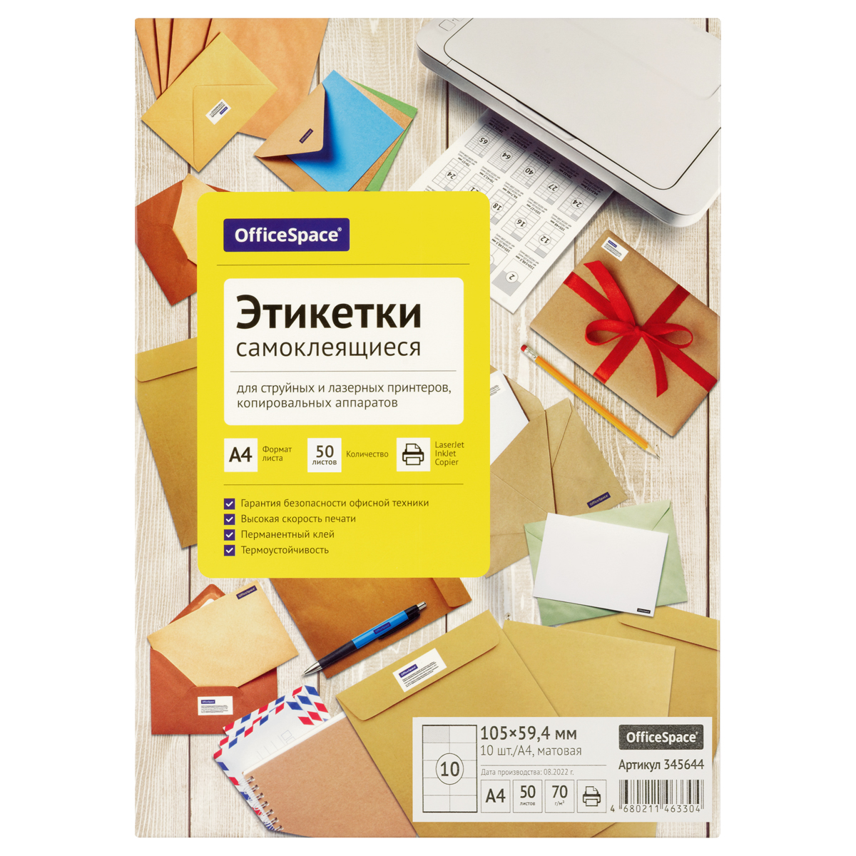 Этикетки самоклеящиеся 10эт 105х57 мм Space 345644 Staf 115647 пачка 50л А4