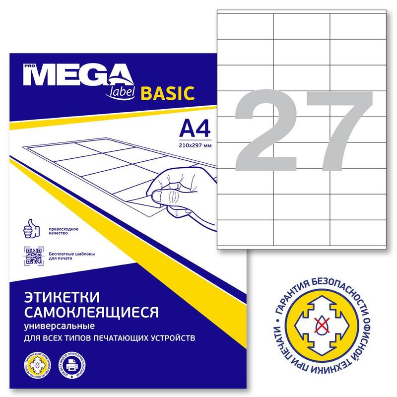 Этикетки самоклеящиеся 27эт 70*32 мм пачка 100л Promega 1212983