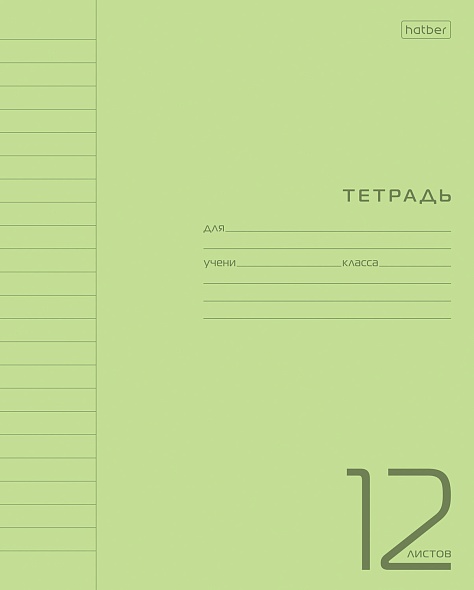 Тетрадь 12л линия Хатбер пластик обл. зеленая, голубая 1/140