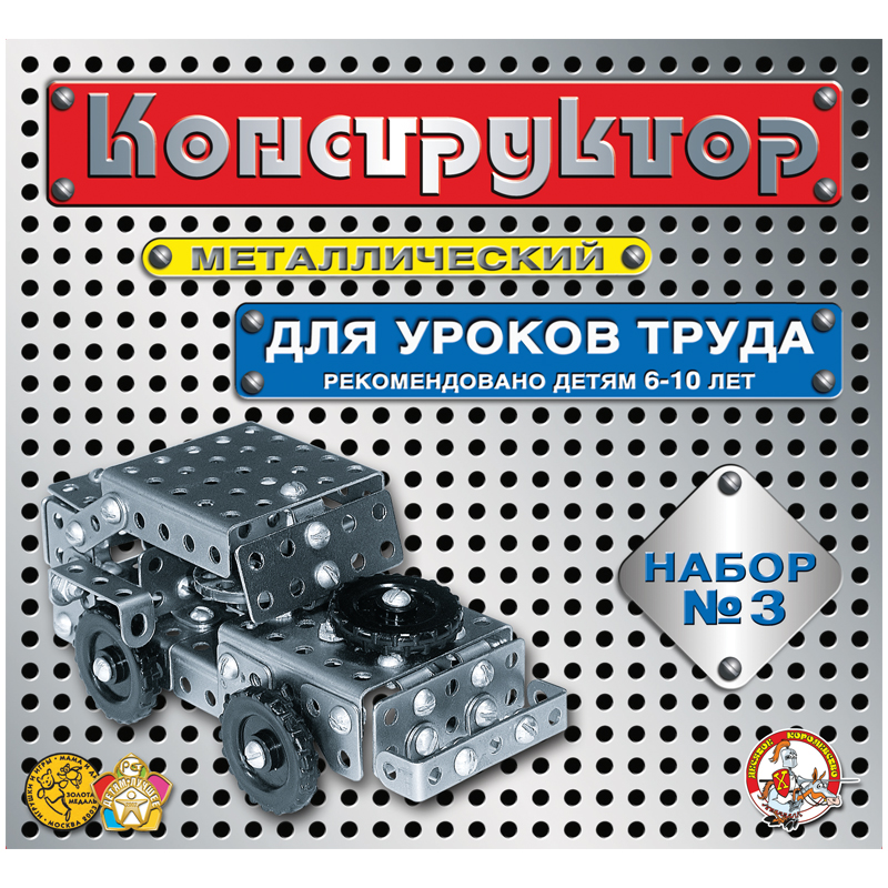 Конструктор металл. "Десятое корол." №3 292дет арт843