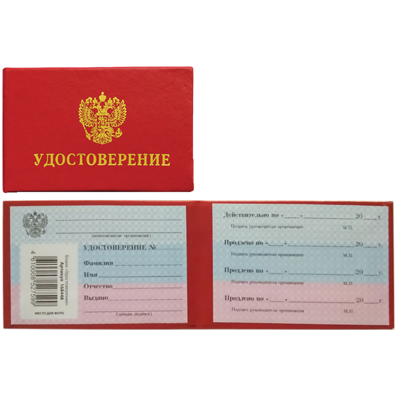 Бланк Удостоверение жесткий тиснение фольгой