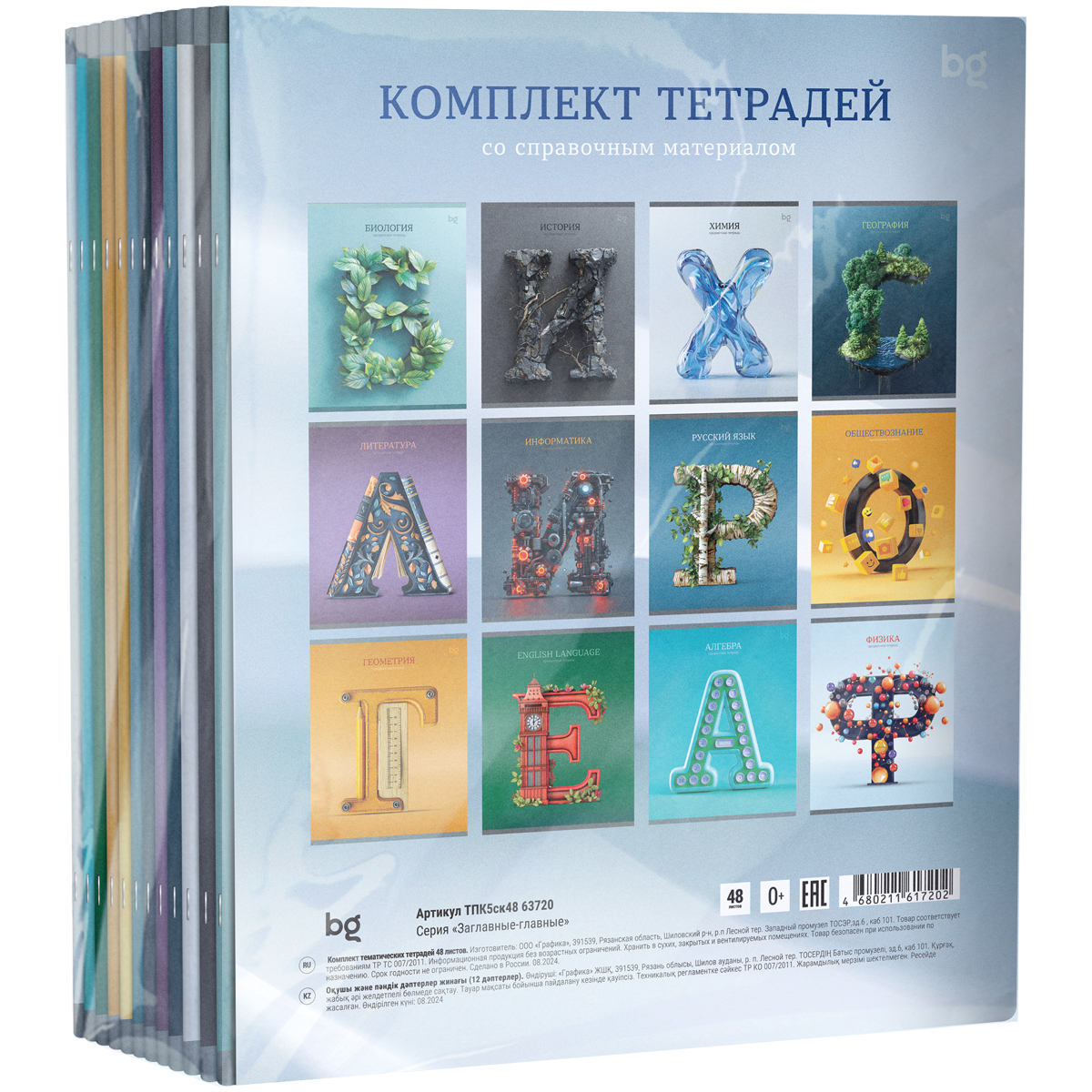 48л. комплект предмет. тетрадей 10шт BG 