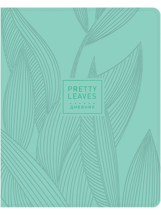 Дневник твердый Space кожзам Pretty leaves 48659