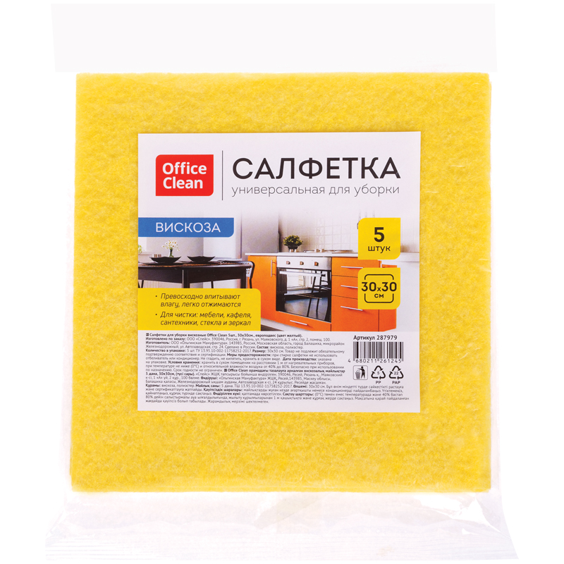 Салфетки вискозные 5шт 30*30см Office Clean 287979 желтые