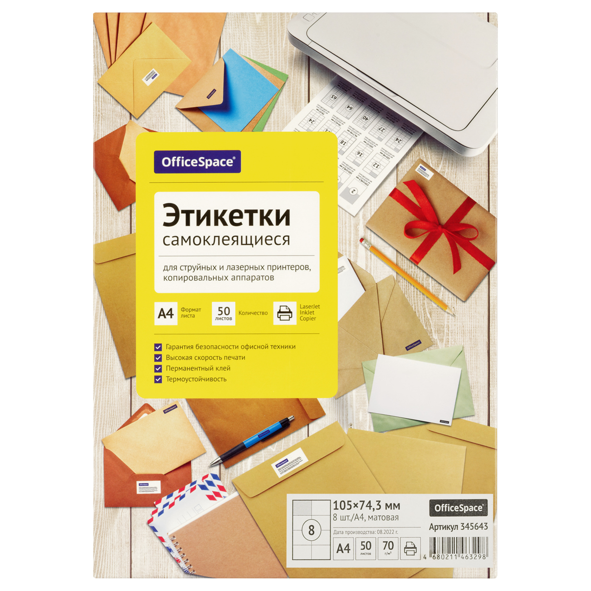 Этикетки самоклеящиеся 8эт 105х74 пачка 50л А4 Space 345643