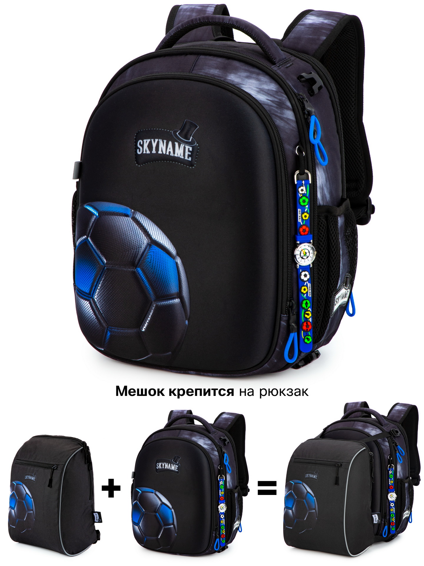 Ранец SkyName R4-422-М + часы + мешок, ортопед, 37*18*29см