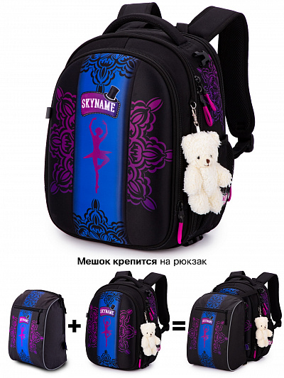 Ранец SkyName R4-423-М + брелок мишка + мешок, ортопед, 37*18*29см