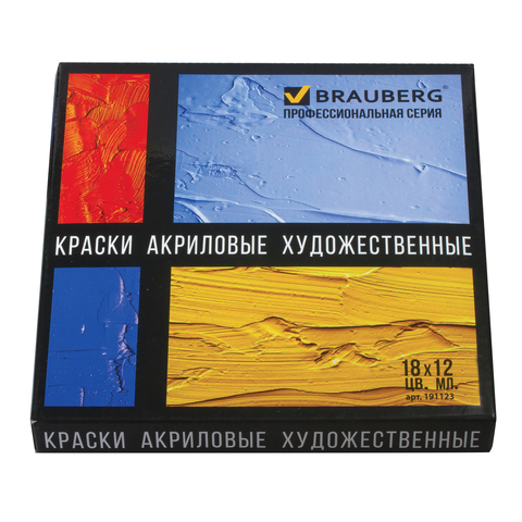 Краски акрил худож. профес. Brauberg 18цв 12мл тубы 191123