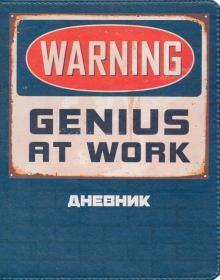 Дневник твердый ЭКСМО кожзам "Warning 214803