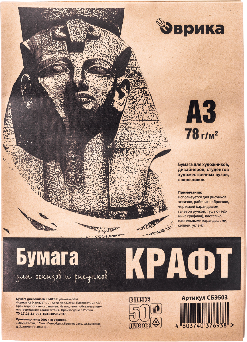 Крафт бумага для творчества А3 50л СБЭ503 1/30