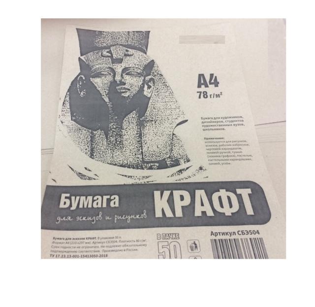 Крафт бумага для творчества А4 50л devente 2072204, СБЭ504 1/35