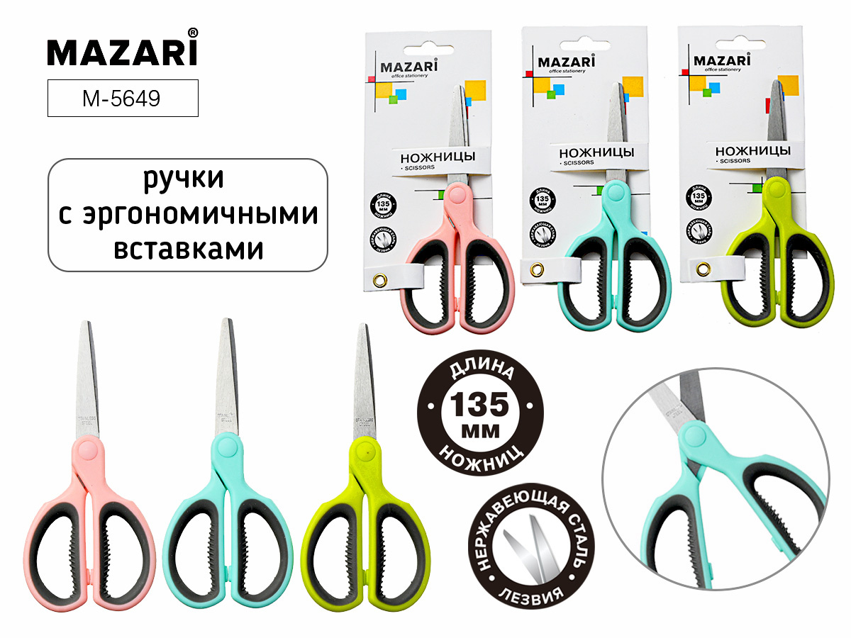 Ножницы Mazari 135мм с рез.встав. 5649 1/12