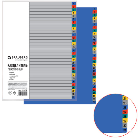 Разделитель 1-31 пластик цветной Attache 474676,  Brauberg 225612