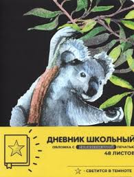 Дневник твердый Проф 