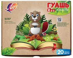 Гуашь 20цв Луч  ZOO, 15мл, 31с1996 1/8