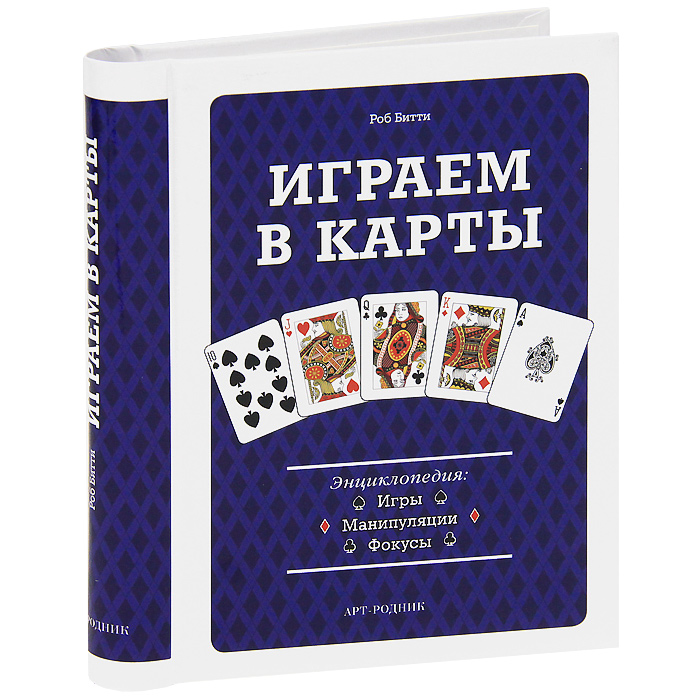 Энциклопедия игры манипуляции фокусы