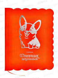 Дневник твердый Проф кожзам фольга Little Friends 5053