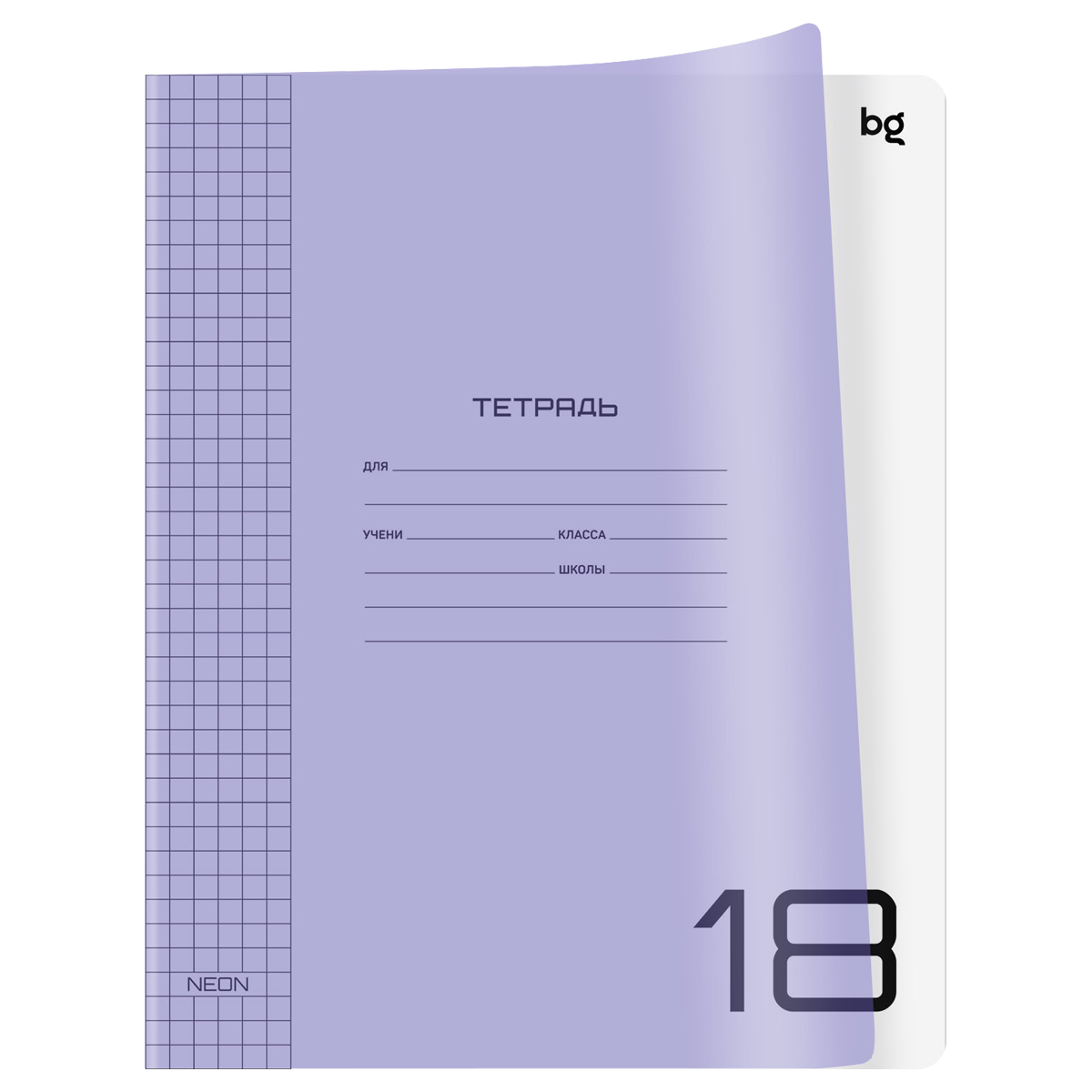 Тетрадь 18л линия Хатбер пластик фиолетовая 1/120