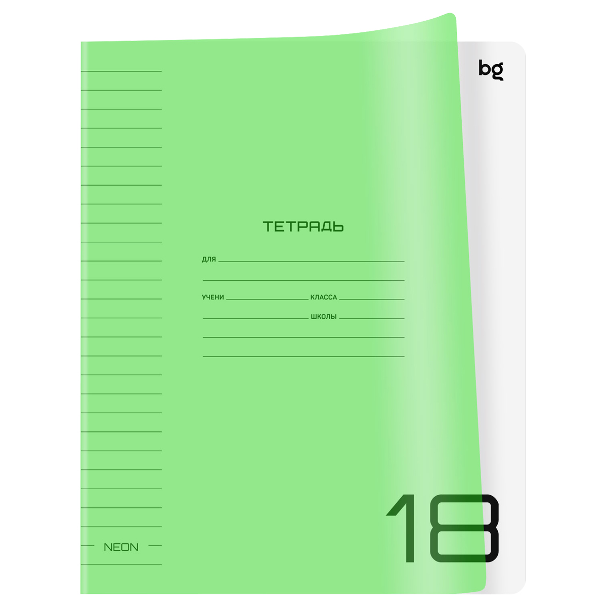 Тетрадь 18л линия BG 8935/6, Хатбер пластик "салатовая, синяя 1/120