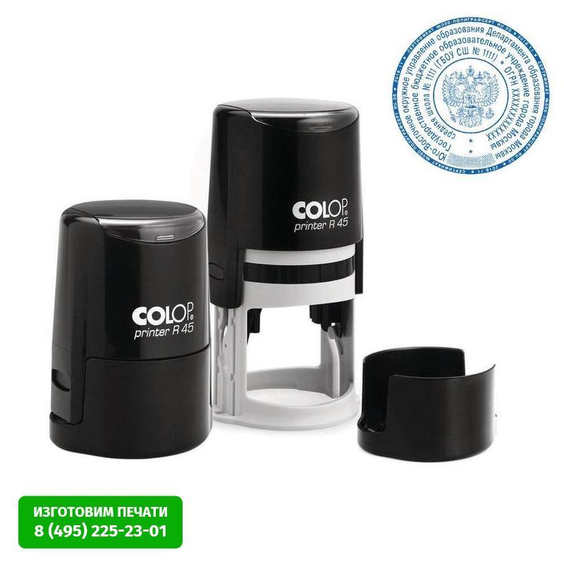 Оснастка авто для круглой печати с крышкой D45 Colop R45