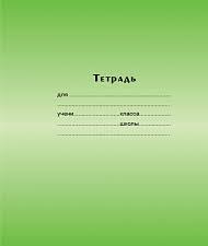 Тетрадь 12л крупная клетка Тетрапром Градиент 1/240