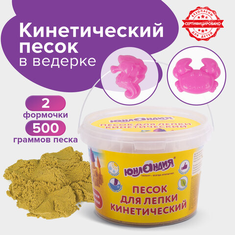 Кинетический песок 500г желтый 2 форм. Brauberg 665091