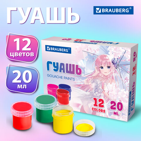 Гуашь 12цв Brauberg 20мл 192558 192559