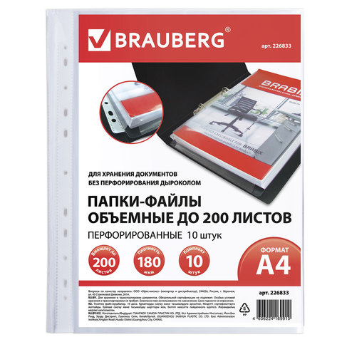 Файл вкладыш А4 с расширением до 200л 180мк 10шт Brauberg 226833