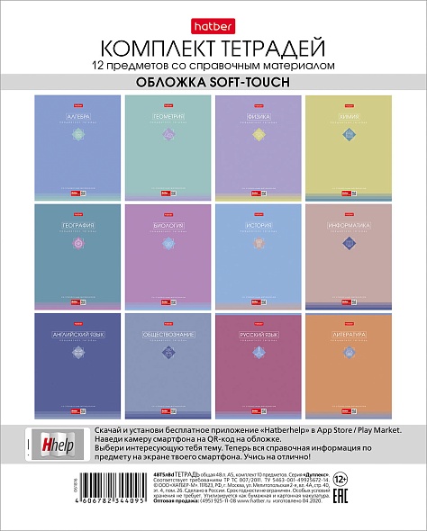 48л. предмет комплект 12шт Хатбер матовый ламинат soft touch "пастель  1/8