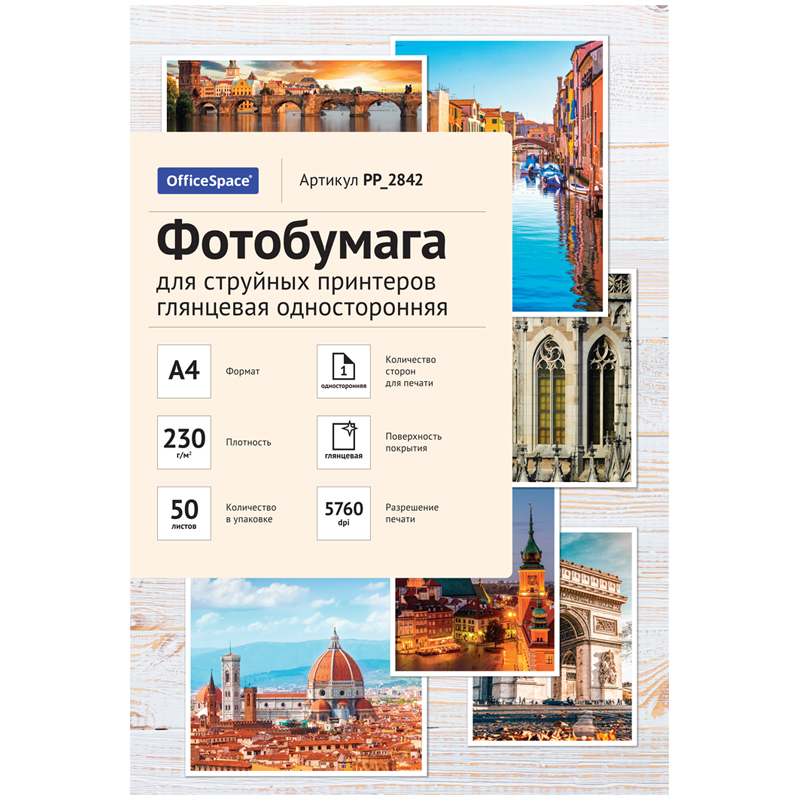 Фотобумага А4 230г глянец 50л Space 2842,Brauberg