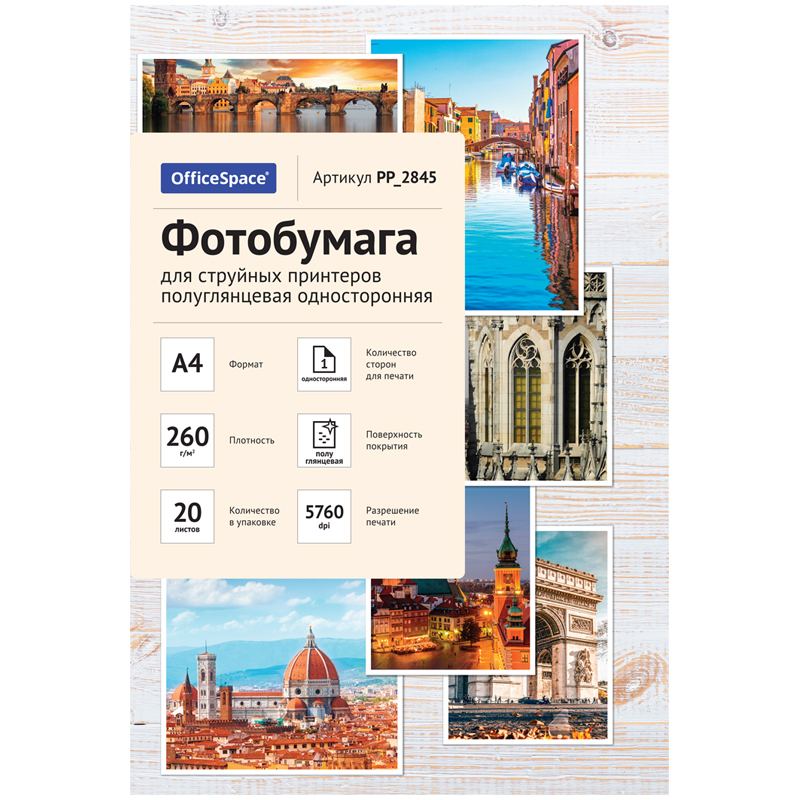 Фотобумага А4 260г полуглянцевая 20л Space 2845