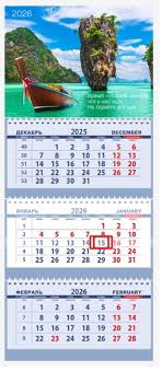 Календарь квартал. 3х блочный Attomex