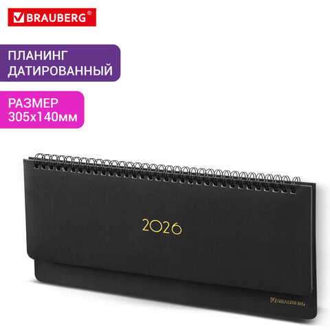 Планинг 2026г Brauberg Select синий, черный 117231/2