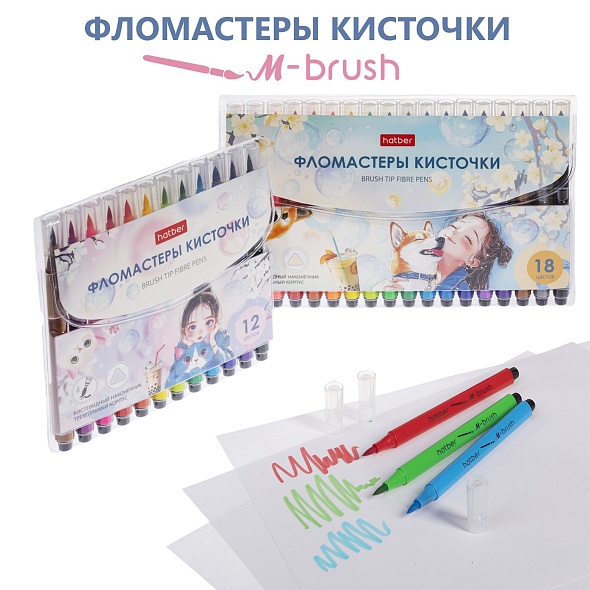 Фломастеры -кисточки 18цв Hatber 092286 1/12